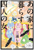 あの家に暮らす.png