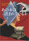 あの本は読まれているか.png