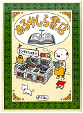 あるかしら書店.png
