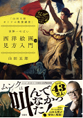 やばい西洋絵画.png