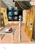 休館日.png