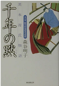 千年の黙.png