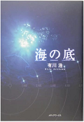 海の底.png