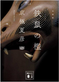 鉄鼠.png